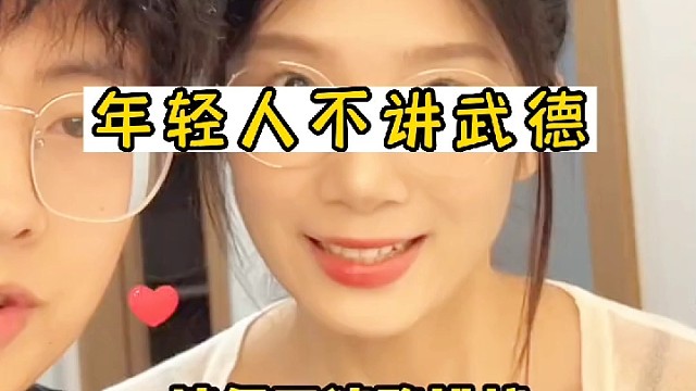 年轻人不讲武德