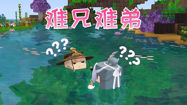 迷你世界花小楼：关于沈程成为难兄难弟这件事