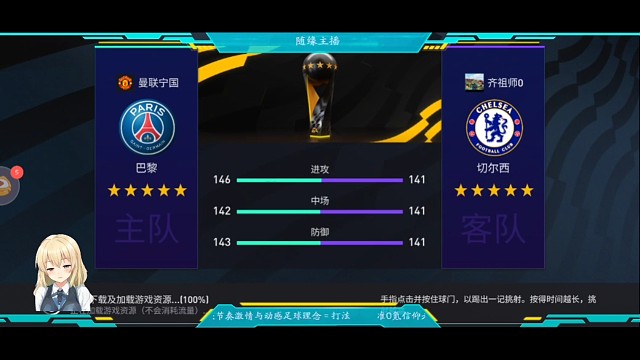 第18个真实冠，切尔西版，这次熟悉度高多了，2次夺冠，这回轻松夺冠+实力碾压