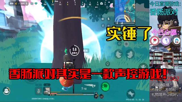 香肠派对是款声控游戏啊～