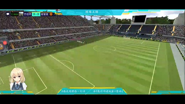 第19个真实冠，国米版，进可攻退可守