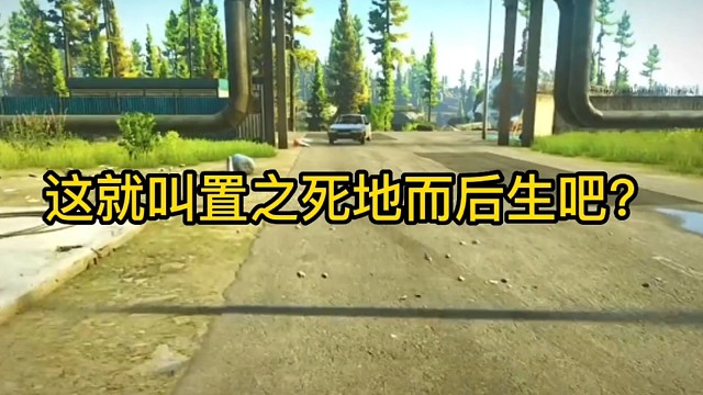 逃离塔科夫:这就叫置之死地而后生吧？