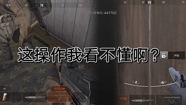 暗区突围的兄弟们这什么操作，完全看不懂！