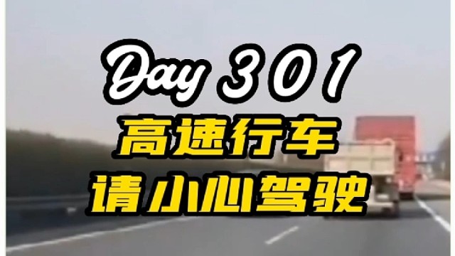 你第一次上高速是不是也这样？？