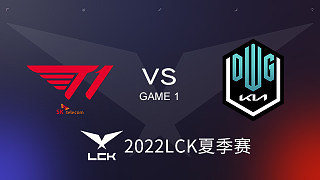 T1 vs DK#1 2022LCK夏季赛