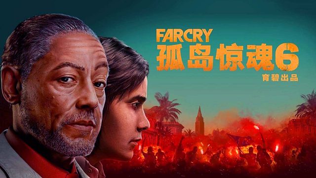 孤岛惊魂6-11黄金谷