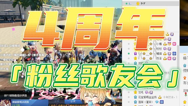 【枪神纪】橘猫的小卖部4周年粉丝歌友会，感谢4载同行！
