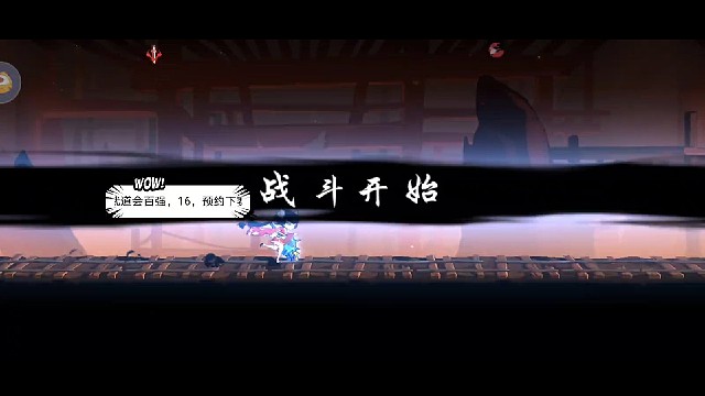 琳武道会打法，娱乐居多，哈哈