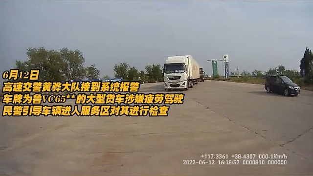 连续驾驶十小时，被强制休息