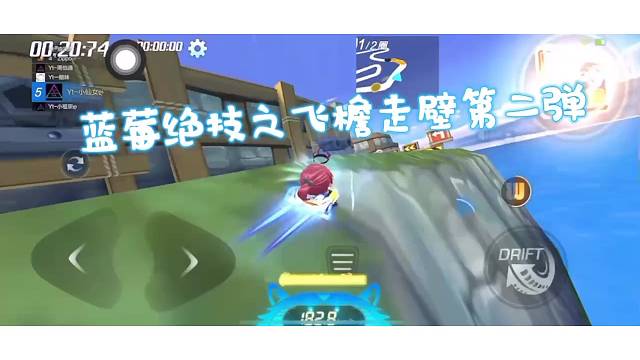 飞檐走壁第二弹～