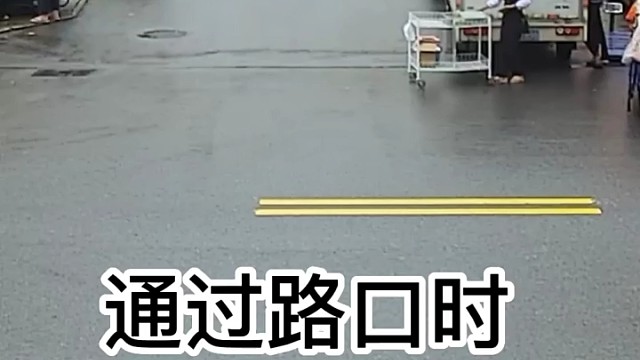 过路口一定要减速