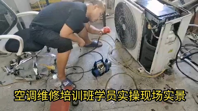 空调维修培训学校分享空调维修培训班学员实操现场实景