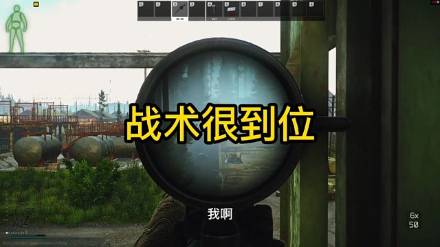 逃离塔科夫:战术很到位