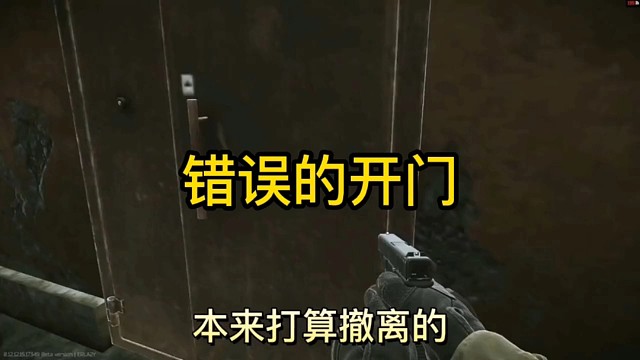 逃离塔科夫:错误的开门。