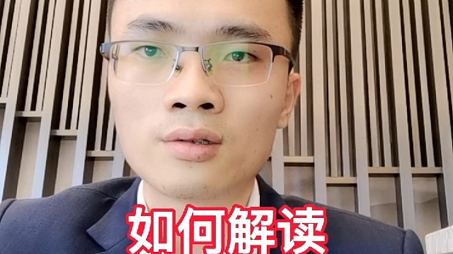 如何解读近期楼市调控政策-2