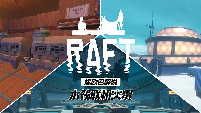 木筏求生丨P12冰岛探险