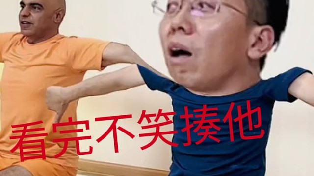光头老外瑜伽