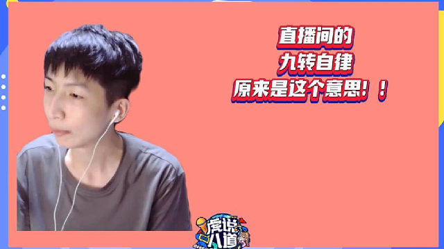 【小超梦】直播间九转自律的由来！！
