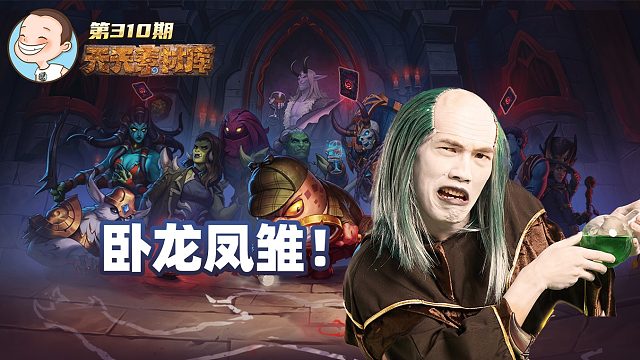 炉石传说：什么叫做思路清晰【天天素材库】