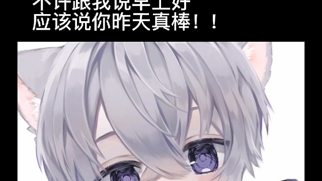 昨天到底棒不棒
