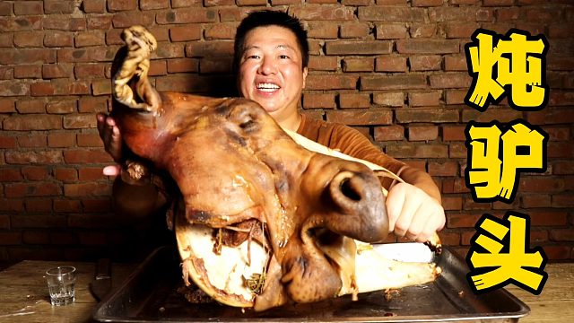 680买个30斤大驴头，农村大铁锅炖驴头，烈酒配驴头，越吃越香