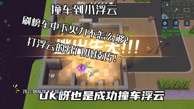 逃跑吧！少年：《撞车小浮云，开上门技巧2.0版本！》