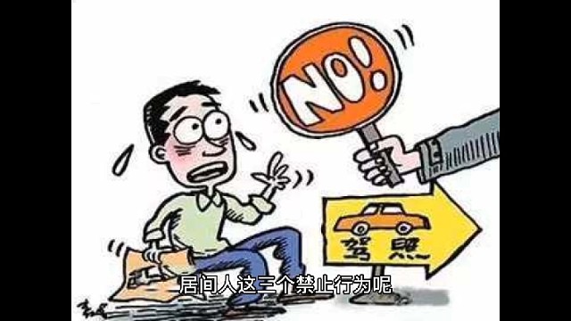 居间人哪三种行为万万不能碰#老板财税36计#老板财税筹划落地#老板财税兵法