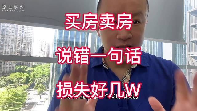 买房技巧