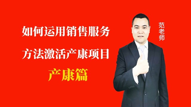 如何运用销售服务方法激活产康项目#月子会所运营管理＃产后恢复＃母婴护理#运营管理#新生儿护理