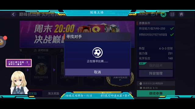 又多了个巅峰挑战赛冠军，决赛前锋浪费了2次绝佳机会，又是神奇替补王奥维马斯+灵性客串前锋。攻守立头攻