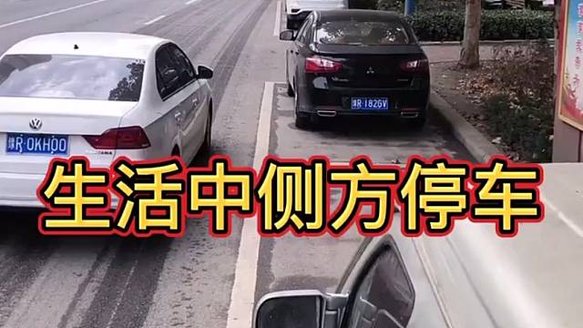 一看就会的停车方法，再也不用害怕侧方停不进去了，记得双击收藏#科目一科目四技巧#驾考技巧#驾考