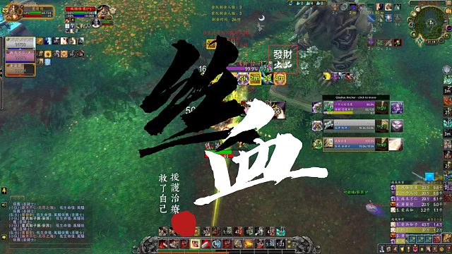【黄發財】8.13号战惩牧集锦（7）