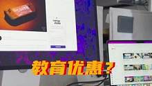 教育優(yōu)惠沒出口？選對渠道，價格只會便宜更多！#百億補貼 