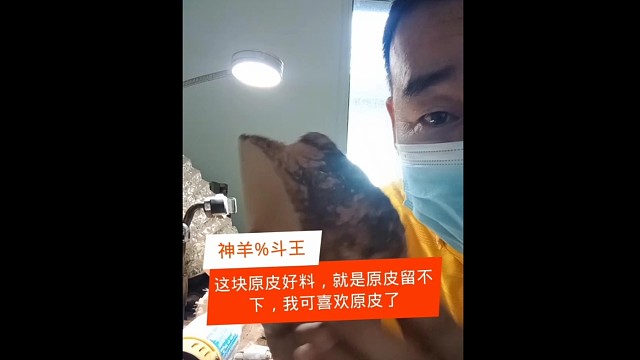 这是一块原皮好料，我喜欢原皮，但我要做的斗用不上