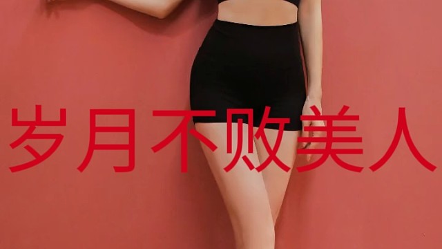 美女瑜伽