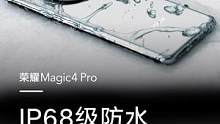 啊，幸好你没暂停，不然就看不到#荣耀Magic4 Pro的防水实力啦！#荣耀手机的一百种打开方式 