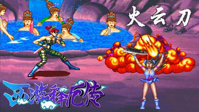 西游释厄传，小龙女和火云刀更配哦