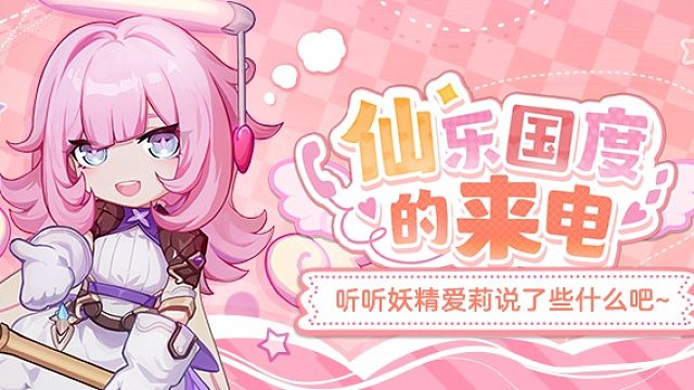 仙乐国度的来电