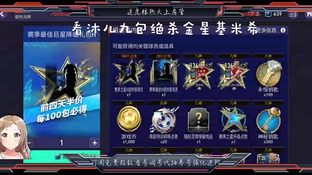 1800点卷拿下金星基米希