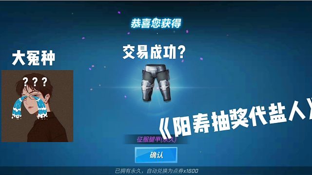 用本天一君阳寿抽奖，我真的栓口！