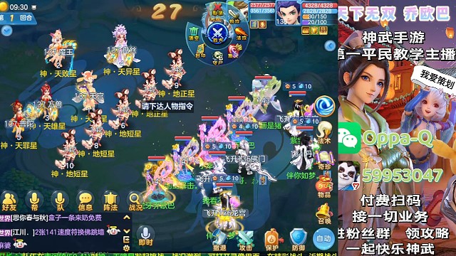 神武4手游法器更新神36