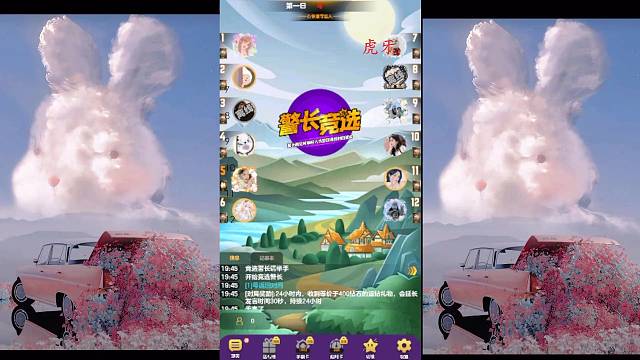 明哲保身劫的直播间