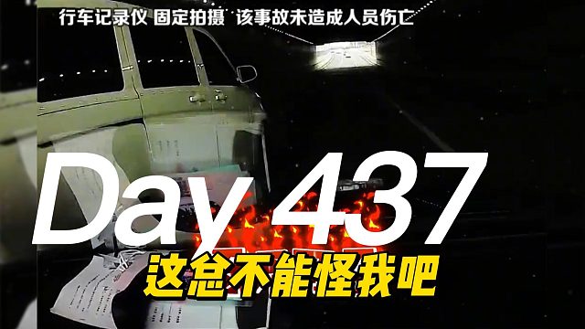 这总不能怪我吧