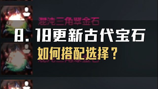 剑灵8.18版本更新内容古代太极石如何搭配选择