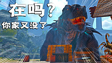 方舟生存30：邪恶博士召唤来了哥斯拉，把我的家园摧毁了！