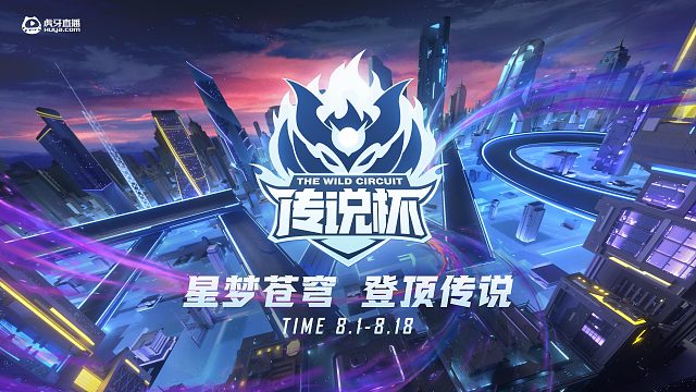 【传说杯】TE VS TT 8月18日 第四局