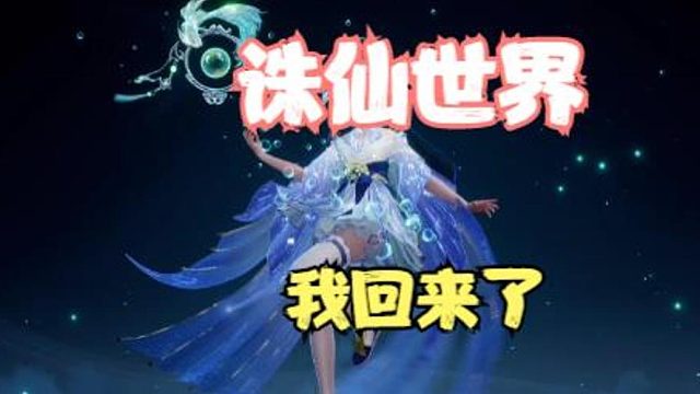 诛仙世界。焚香和夏侯景轩