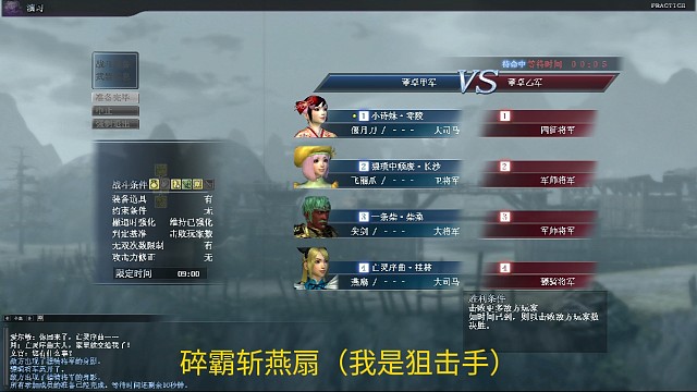 碎霸斩燕扇（狙击手）