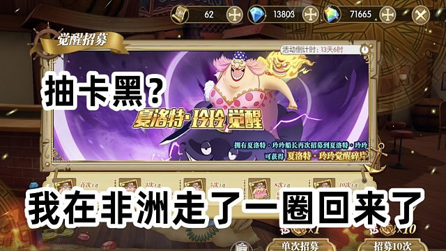 燃烧意志：觉醒大妈抽卡，感觉去了一趟非洲旅行