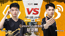 Wolves vs WBG 总决赛第一轮
